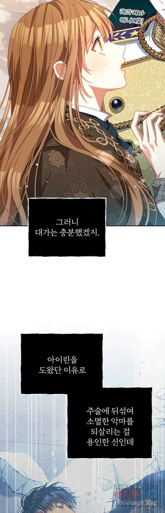 남주의 연적이 되어 버렸다 87화 3