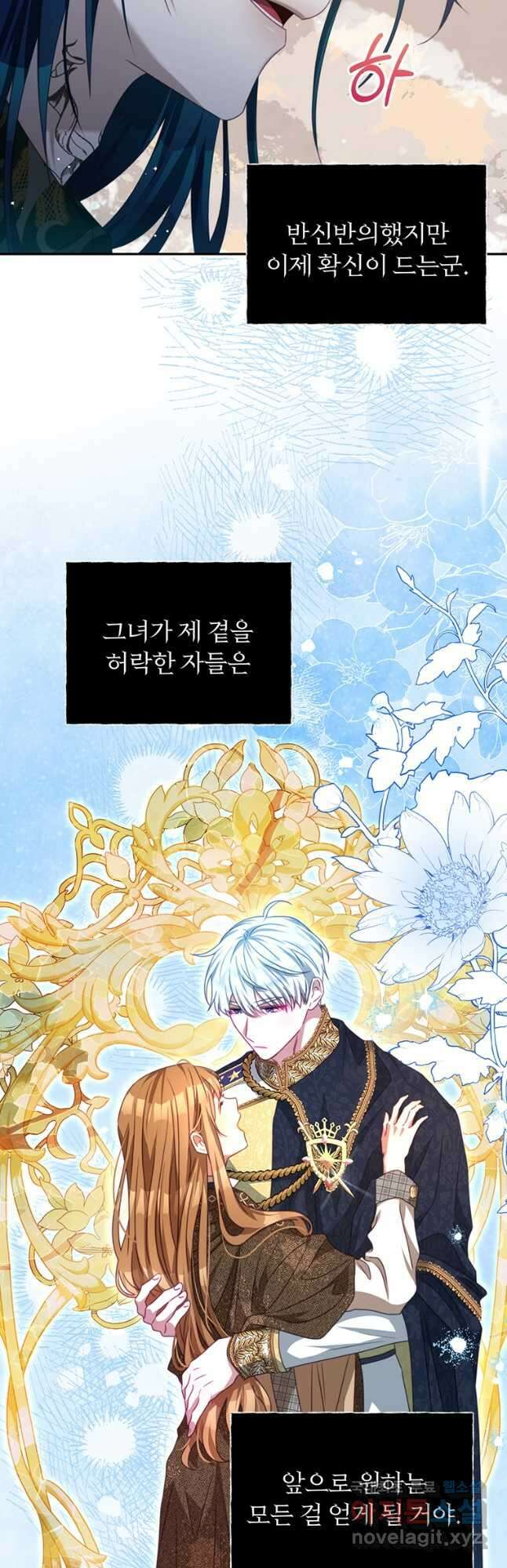 남주의 연적이 되어 버렸다 87화 6
