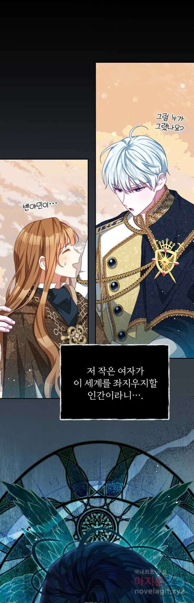 남주의 연적이 되어 버렸다 87화 11