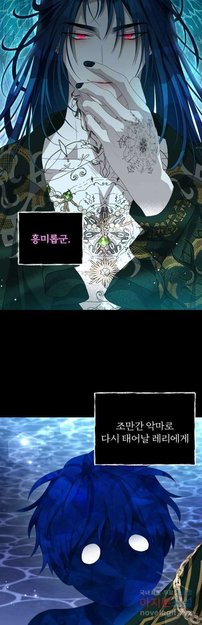 남주의 연적이 되어 버렸다 87화 12