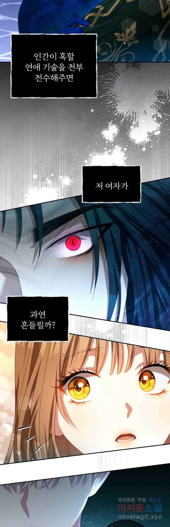 남주의 연적이 되어 버렸다 87화 13