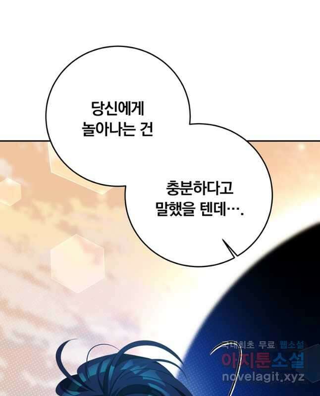 남주의 연적이 되어 버렸다 87화 15
