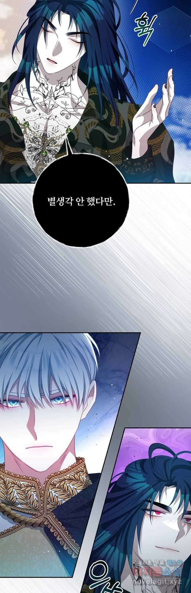 남주의 연적이 되어 버렸다 87화 16
