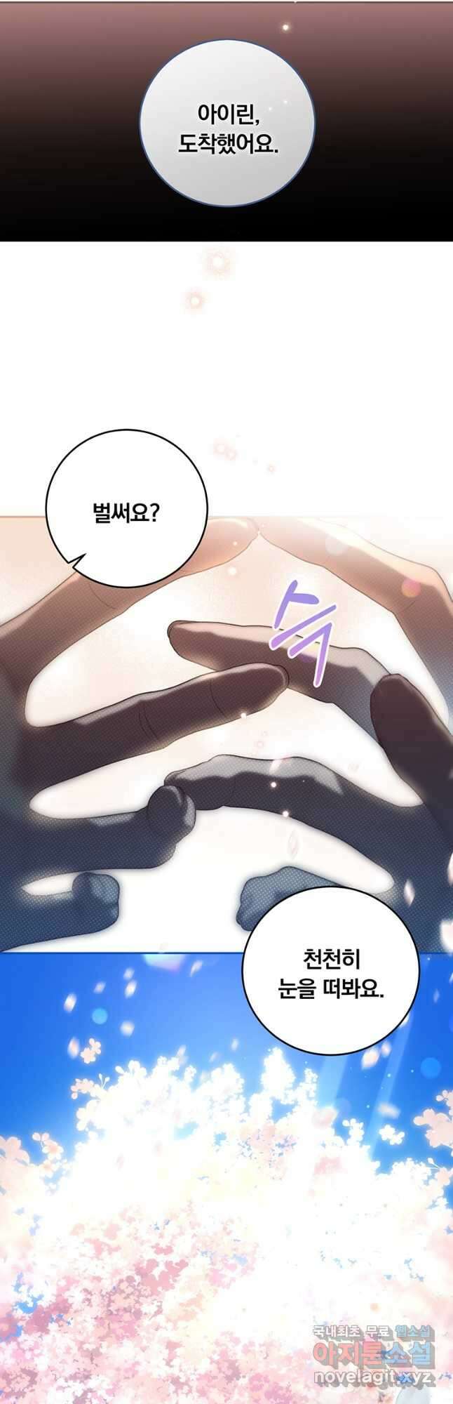 남주의 연적이 되어 버렸다 87화 23