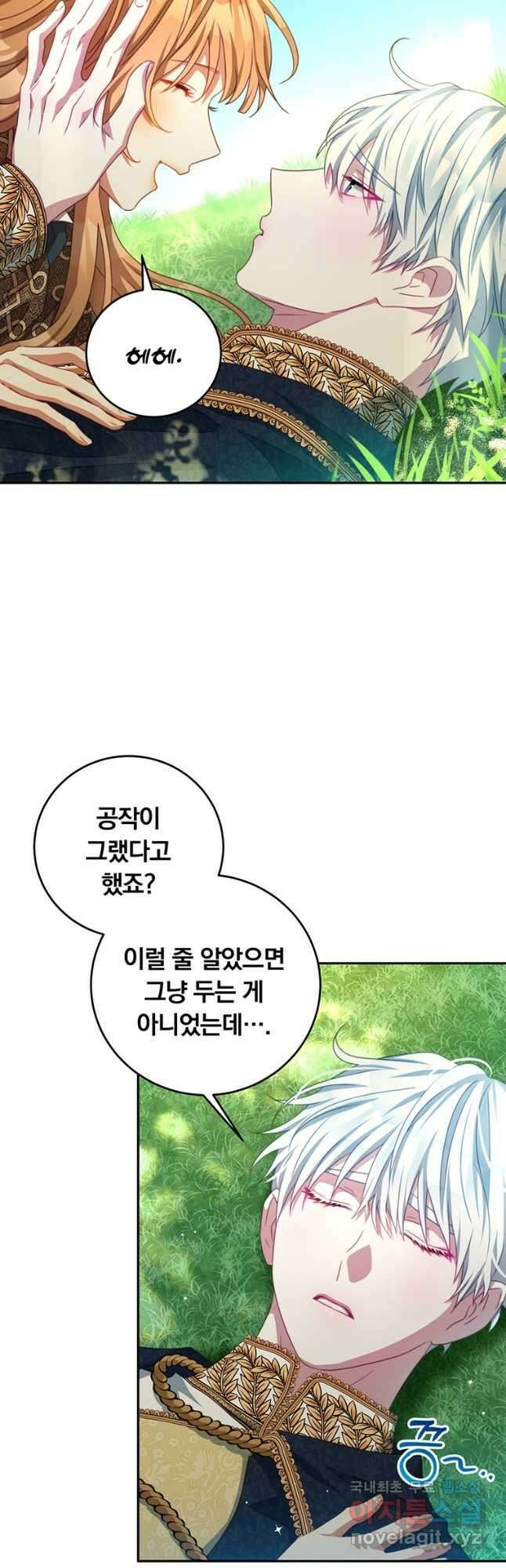 남주의 연적이 되어 버렸다 87화 33