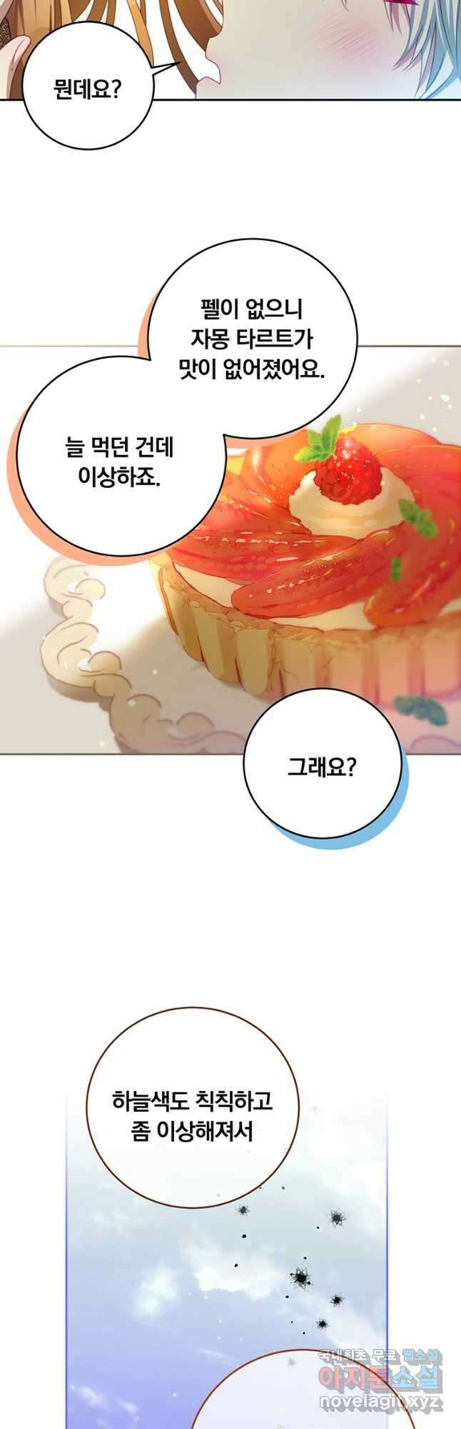 남주의 연적이 되어 버렸다 87화 35