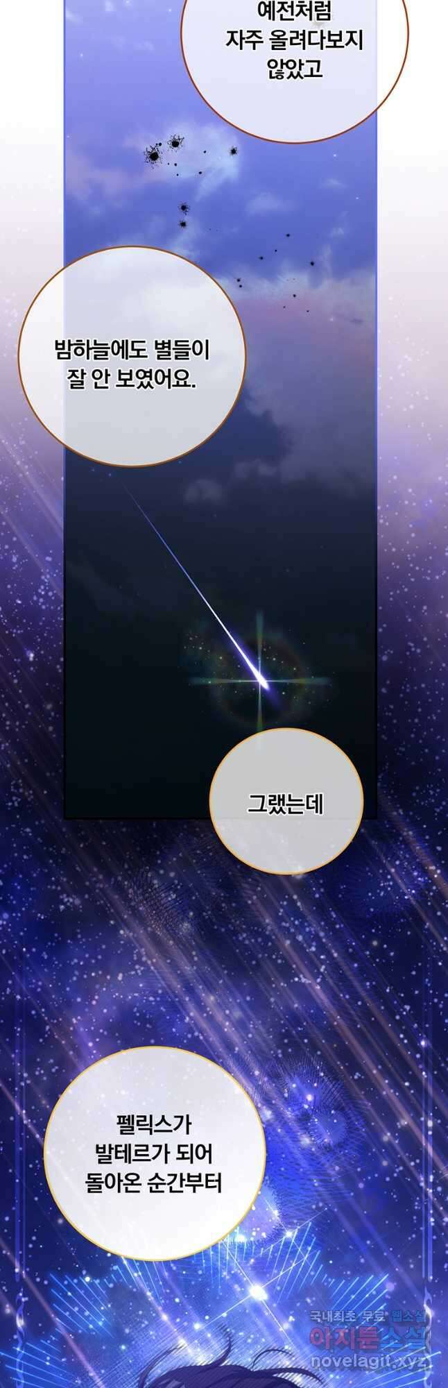 남주의 연적이 되어 버렸다 87화 36