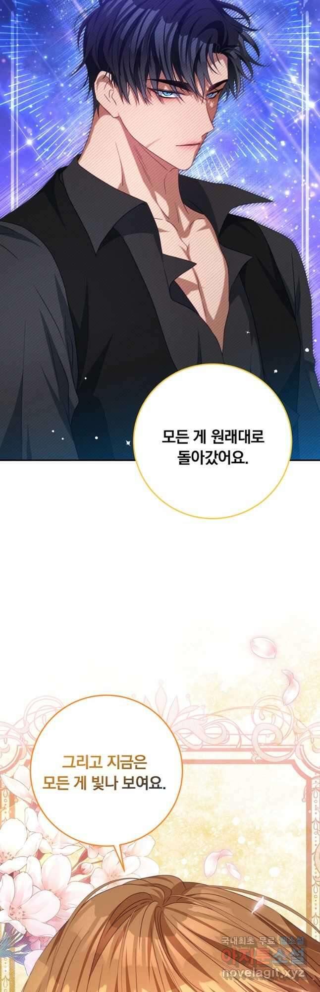 남주의 연적이 되어 버렸다 87화 37