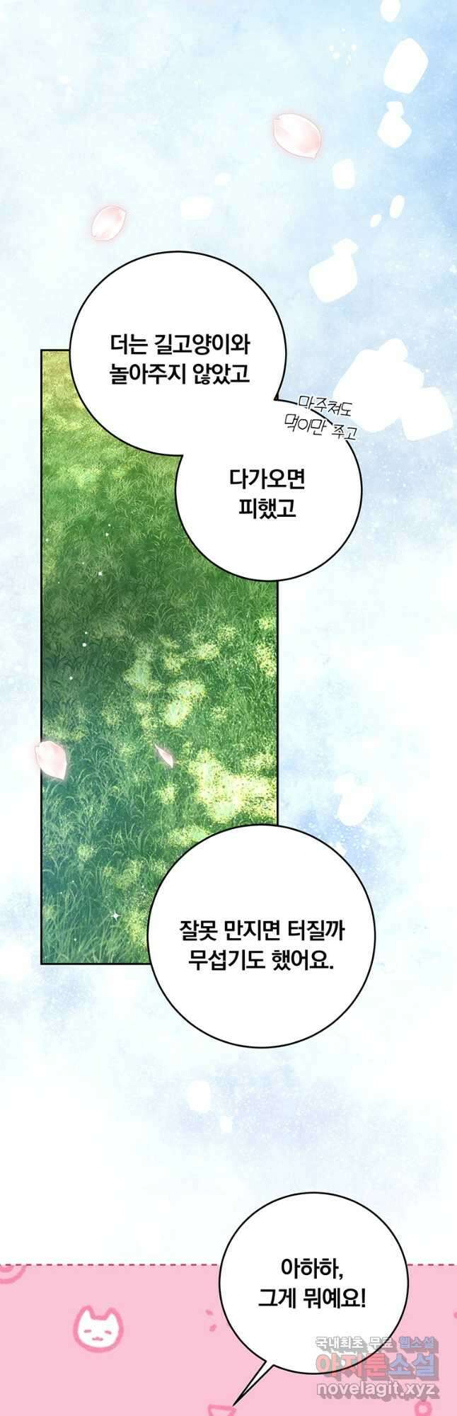 남주의 연적이 되어 버렸다 87화 39