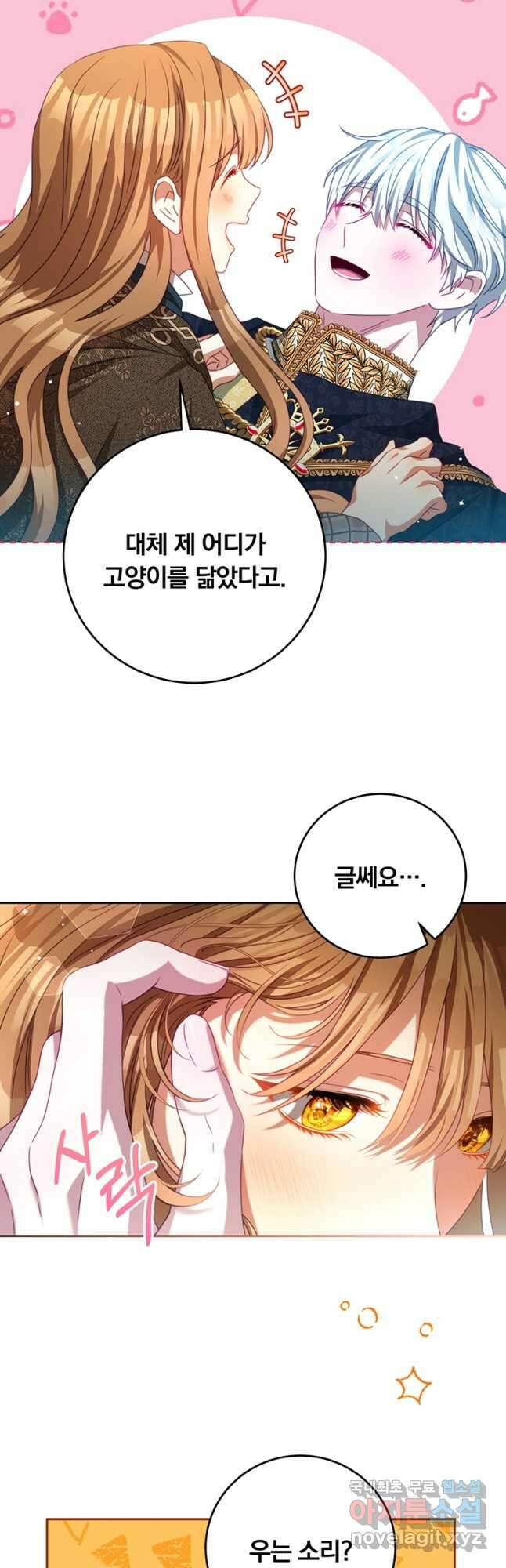 남주의 연적이 되어 버렸다 87화 40