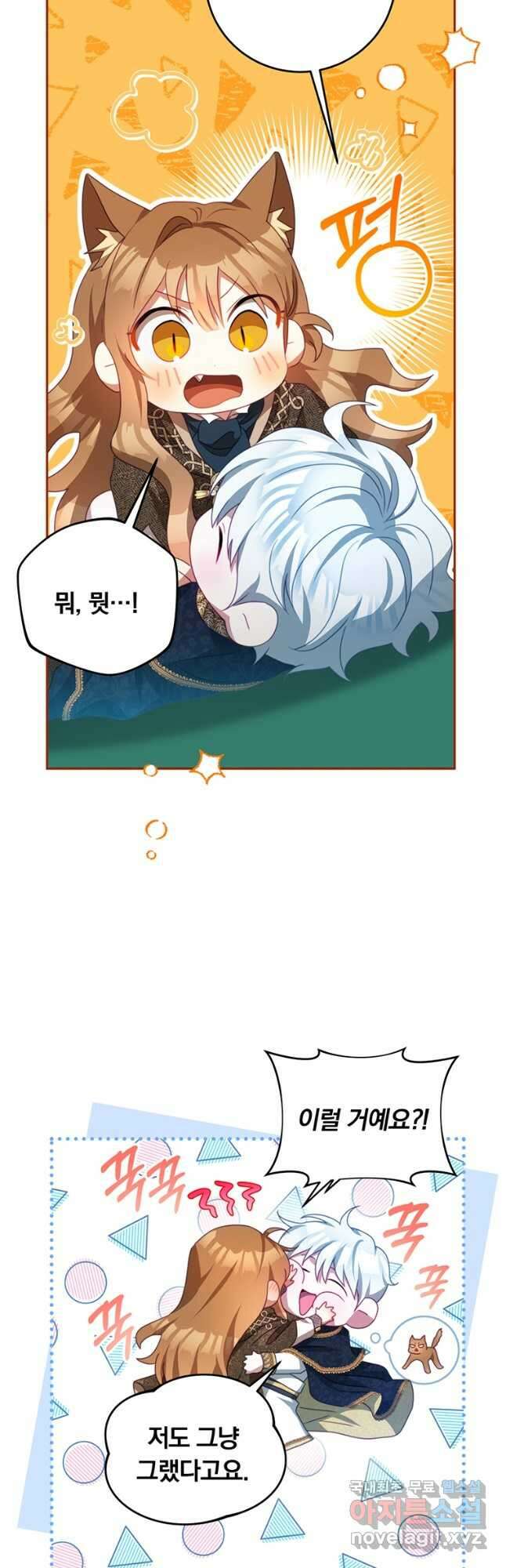 남주의 연적이 되어 버렸다 87화 41