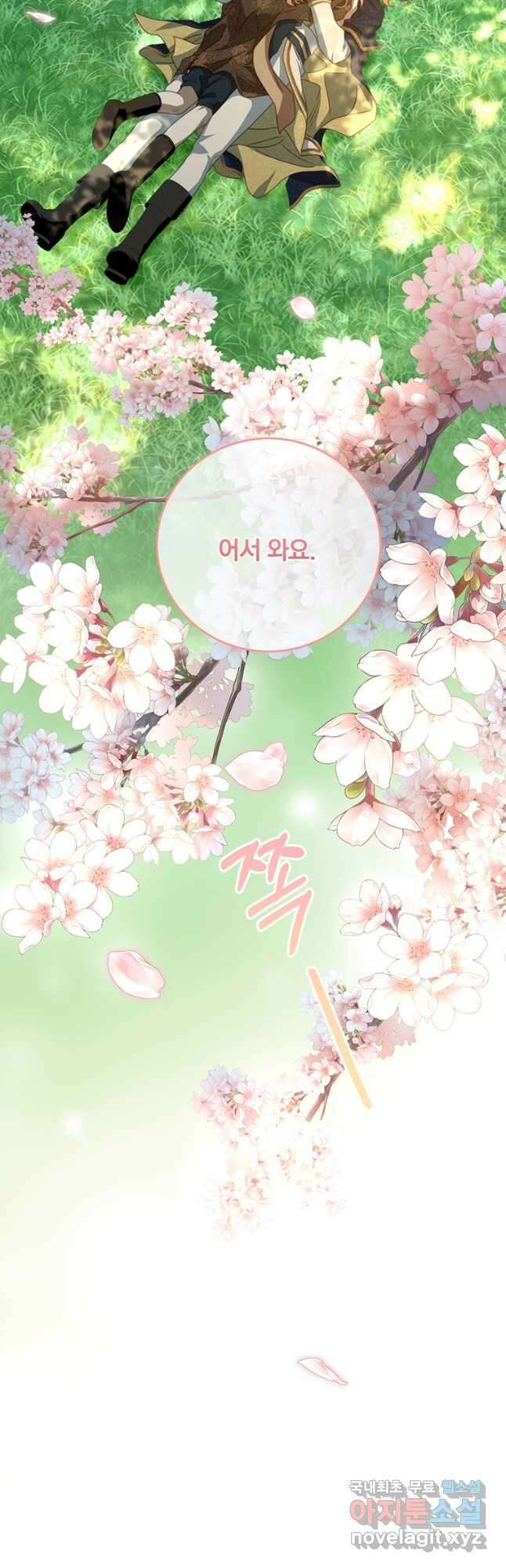 남주의 연적이 되어 버렸다 87화 44