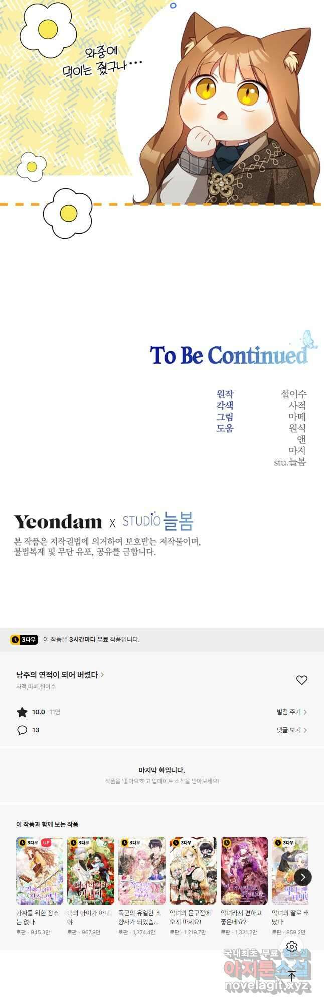 남주의 연적이 되어 버렸다 87화 46