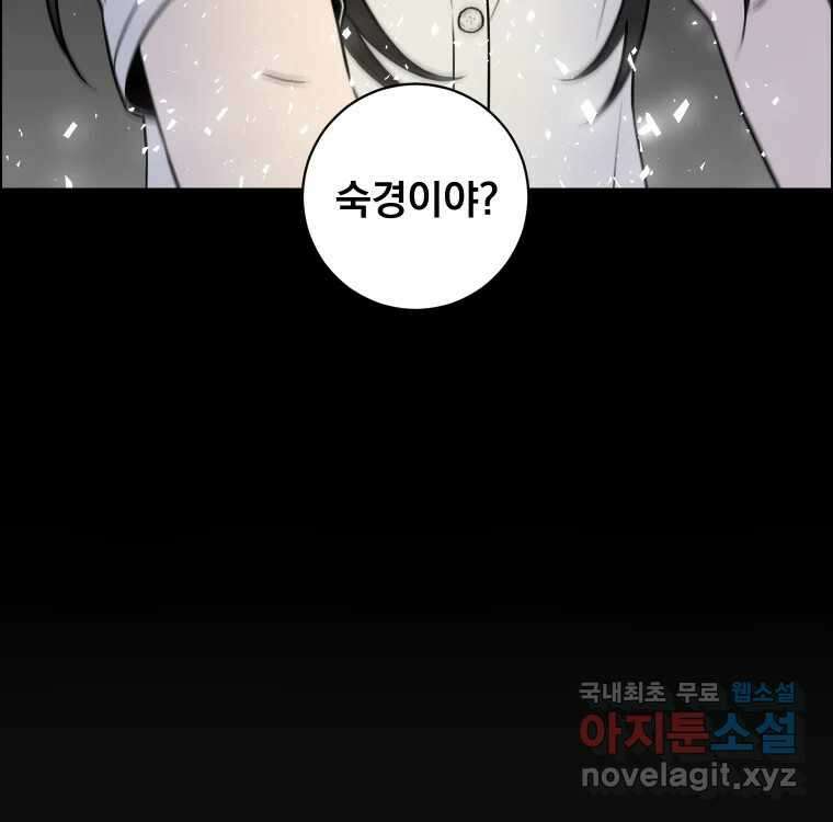 우리반 숙경이 102화 11