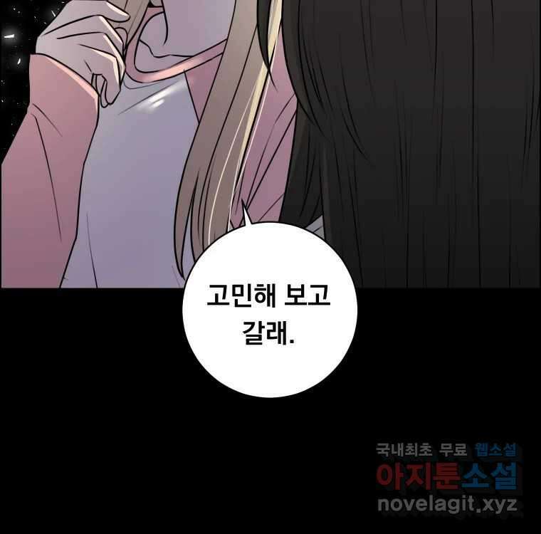우리반 숙경이 102화 21