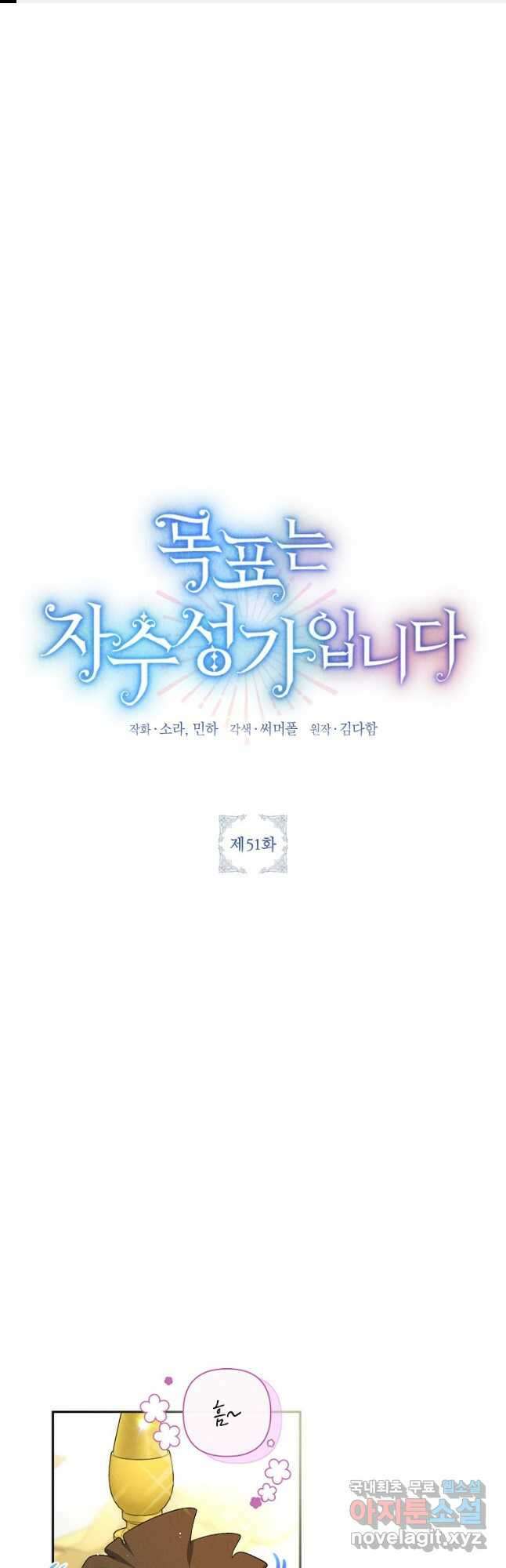 목표는 자수성가입니다 51화 1