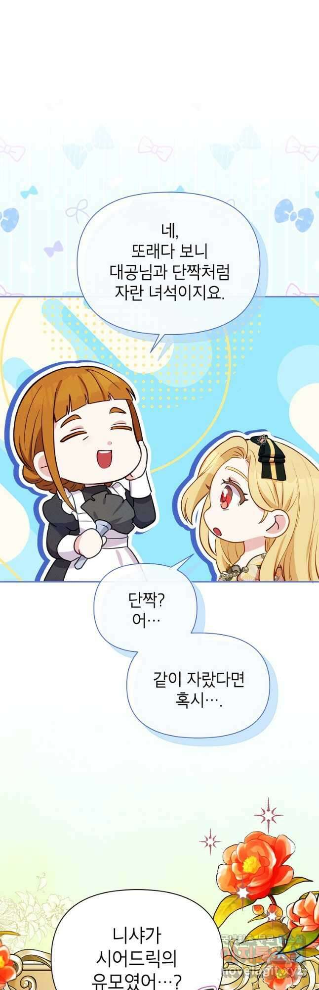 목표는 자수성가입니다 51화 5