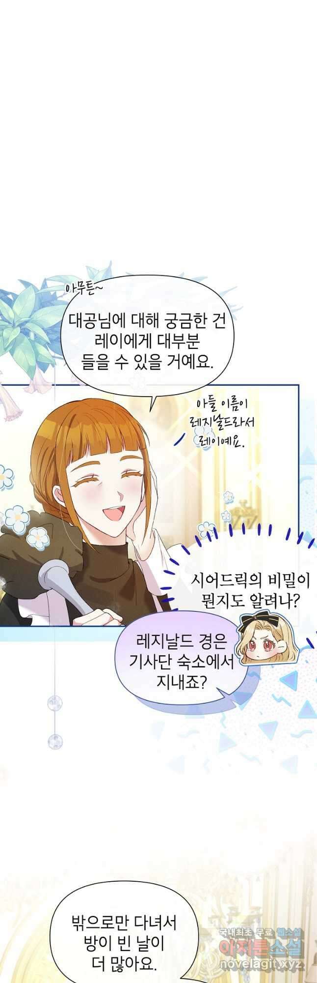 목표는 자수성가입니다 51화 8