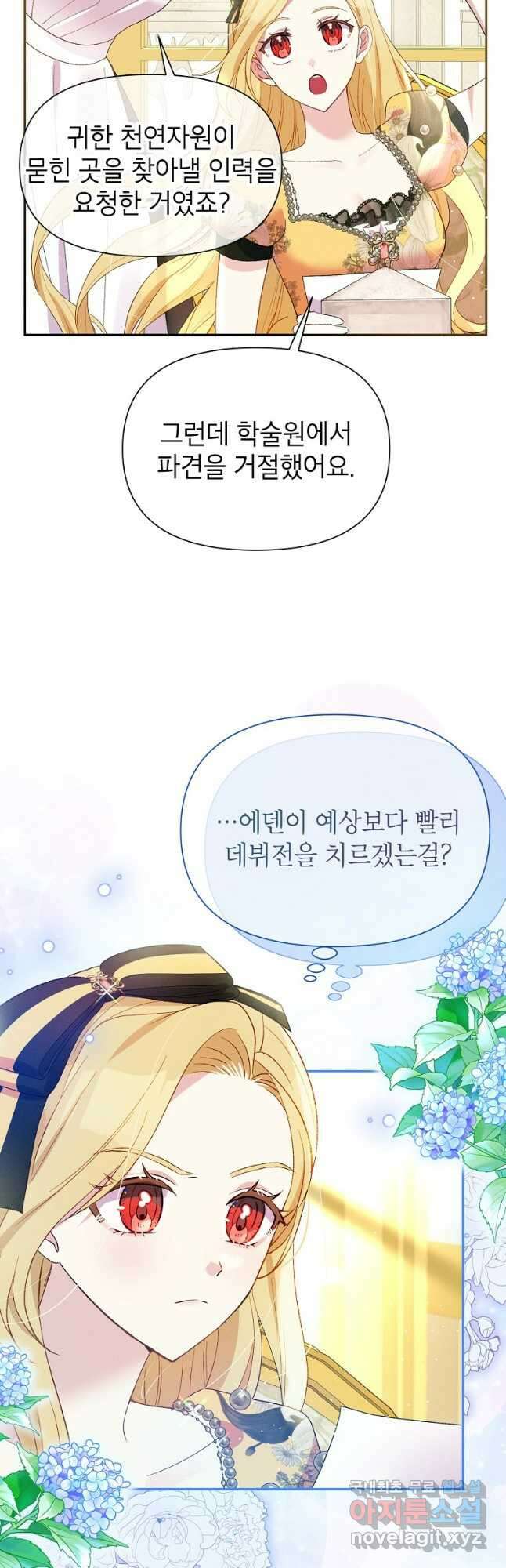 목표는 자수성가입니다 51화 21
