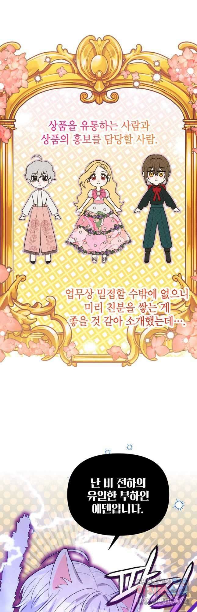 목표는 자수성가입니다 51화 27