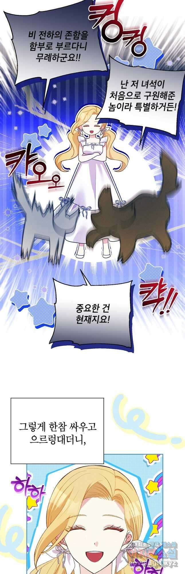 목표는 자수성가입니다 51화 29