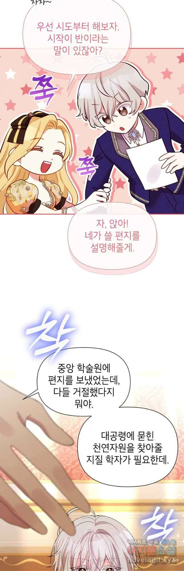 목표는 자수성가입니다 51화 37