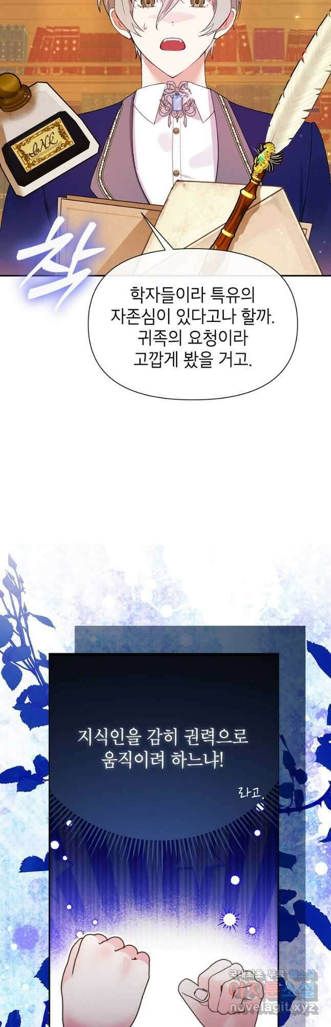 목표는 자수성가입니다 51화 38