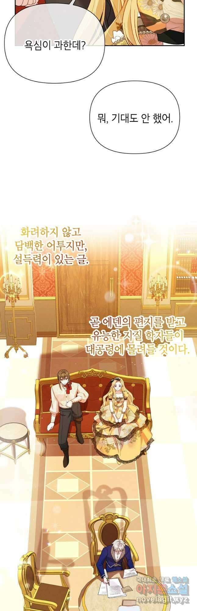목표는 자수성가입니다 51화 44