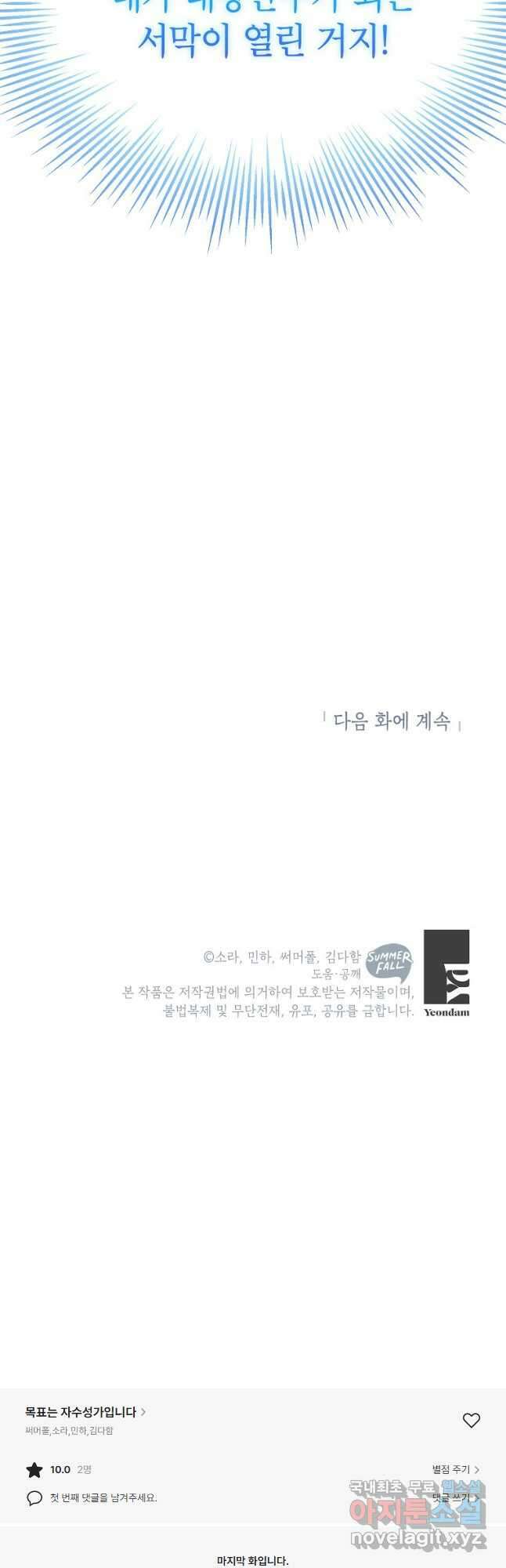 목표는 자수성가입니다 51화 47