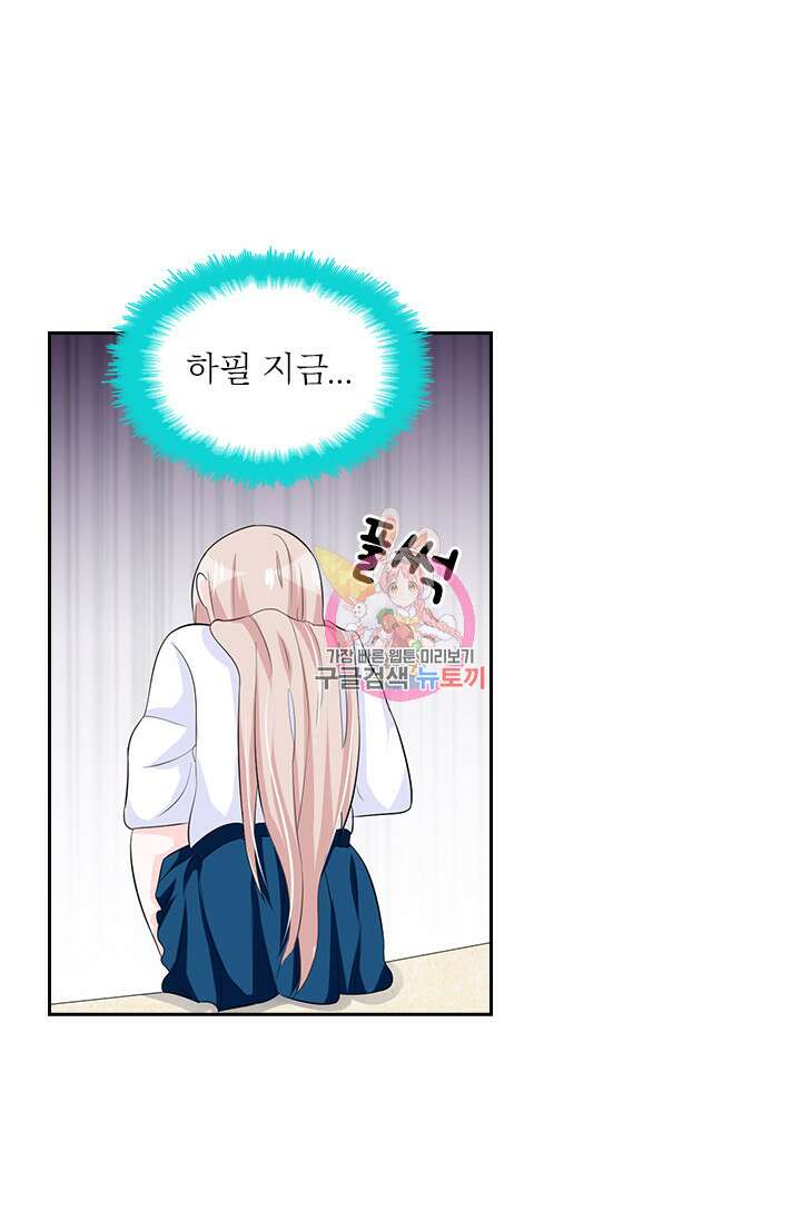 나 좀 빌려주세요 40화 1