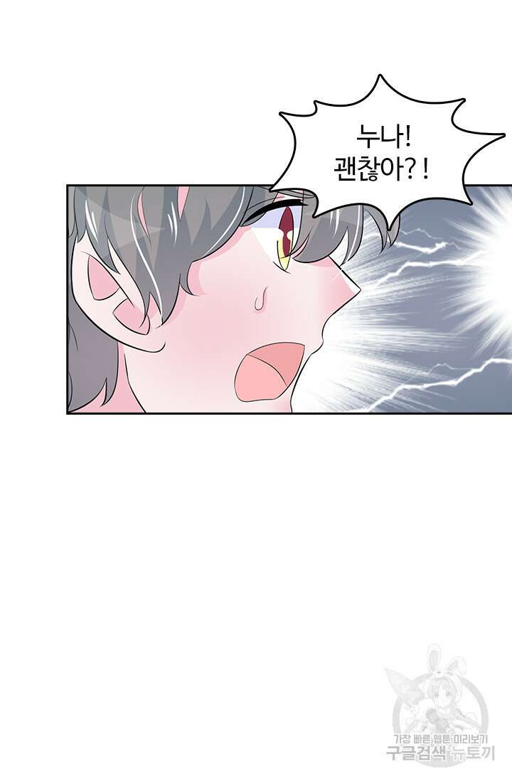 나 좀 빌려주세요 40화 2