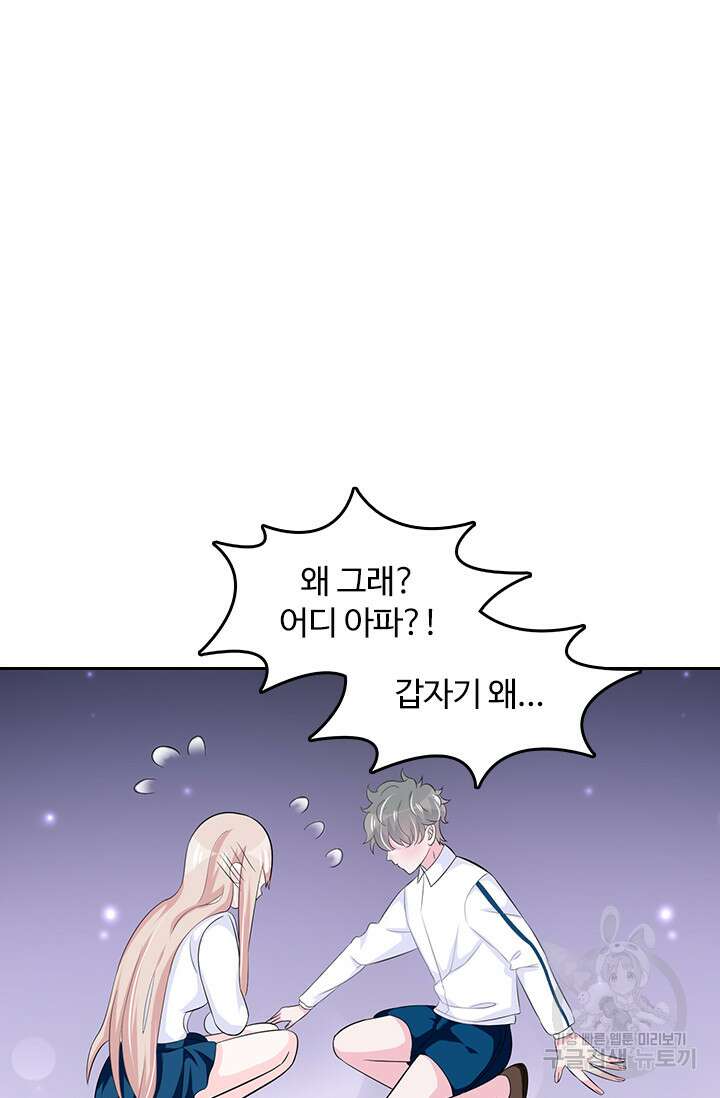 나 좀 빌려주세요 40화 4