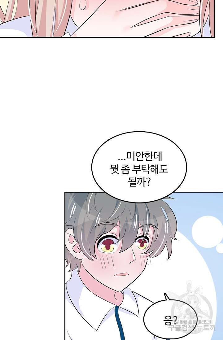 나 좀 빌려주세요 40화 6
