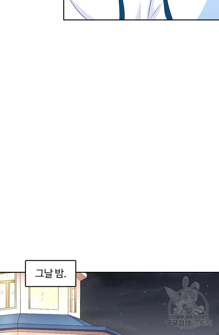 나 좀 빌려주세요 40화 7