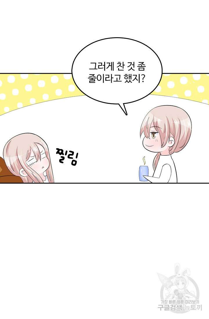나 좀 빌려주세요 40화 10