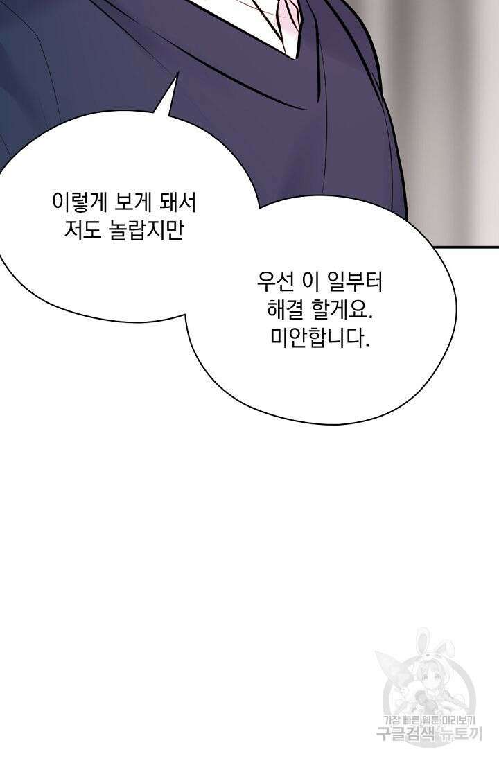 한겨울은 답이 없다 48화 5