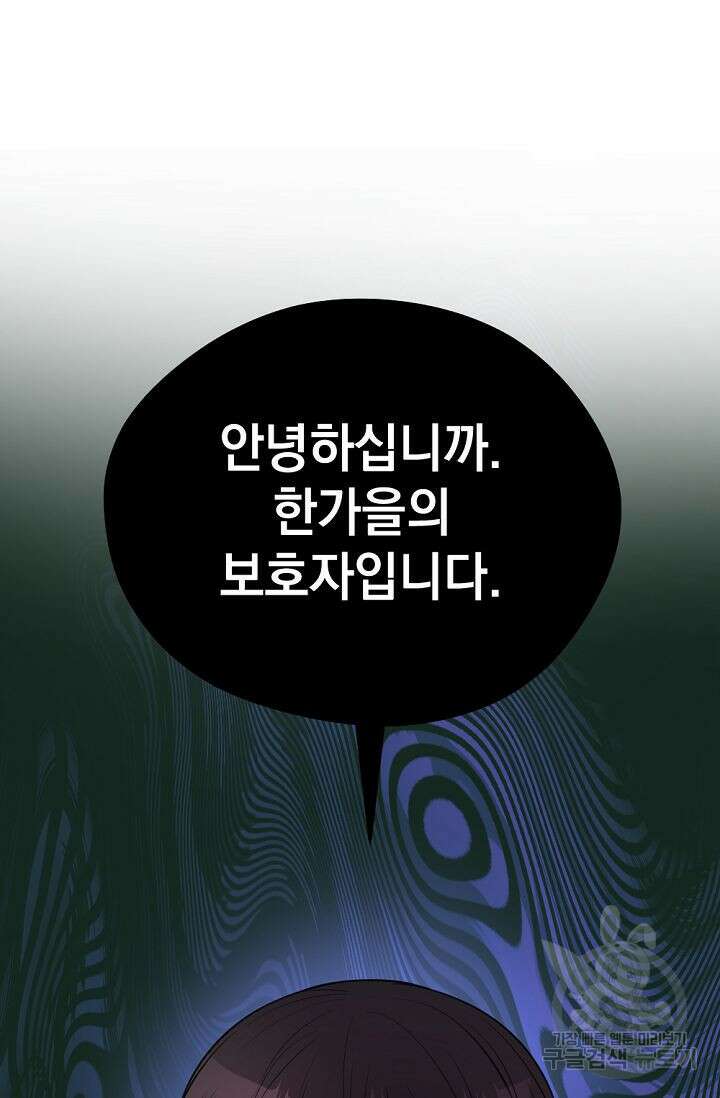 한겨울은 답이 없다 48화 12