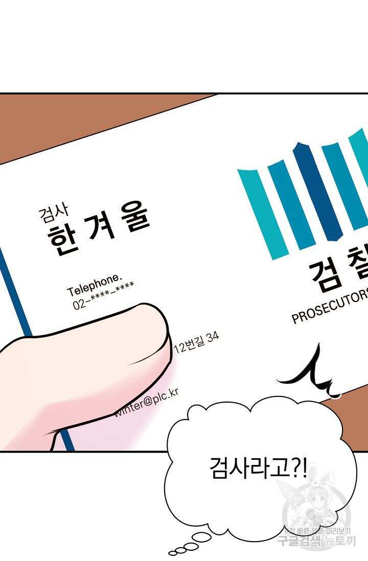 한겨울은 답이 없다 48화 15