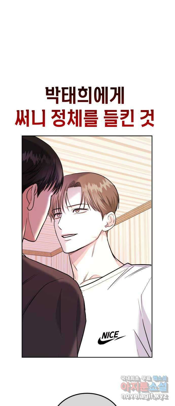 나랑X할래? 23화. 정써니 참지 마요 1