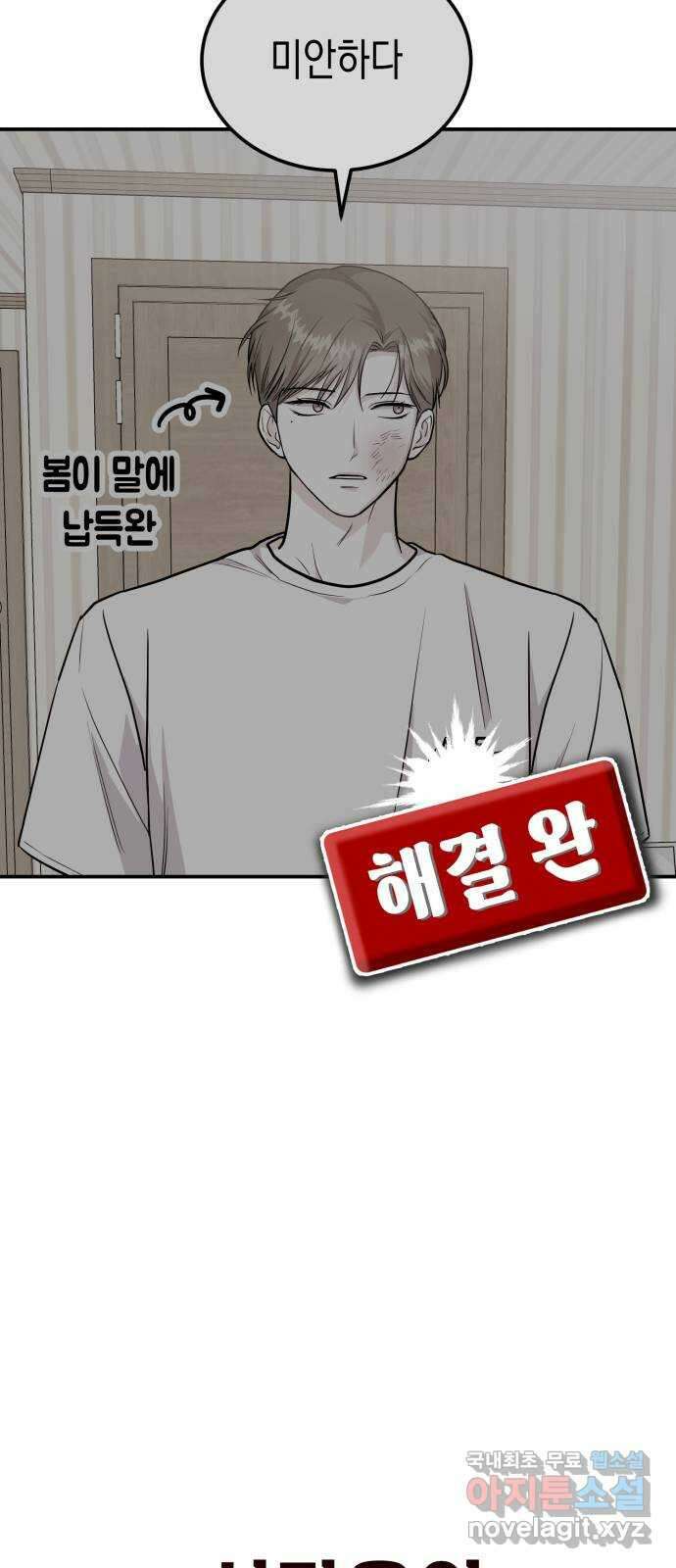 나랑X할래? 23화. 정써니 참지 마요 2