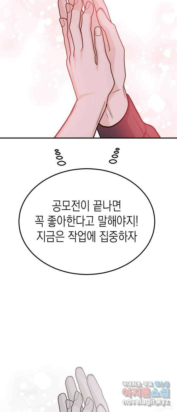 나랑X할래? 23화. 정써니 참지 마요 7