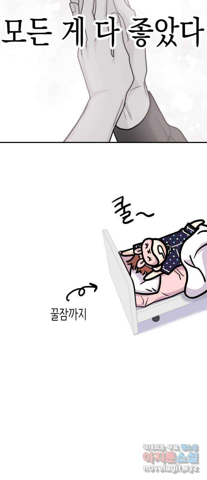 나랑X할래? 23화. 정써니 참지 마요 8