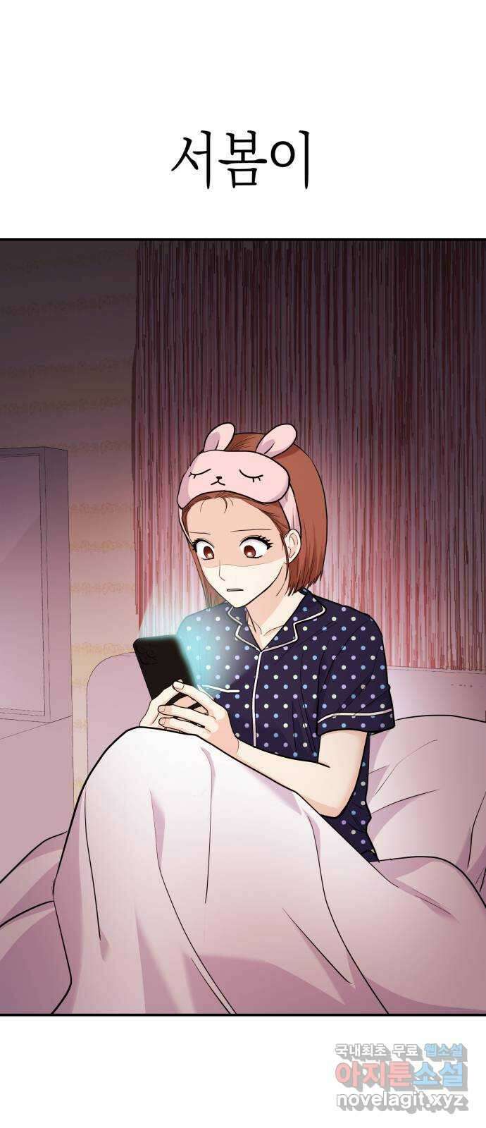 나랑X할래? 23화. 정써니 참지 마요 9