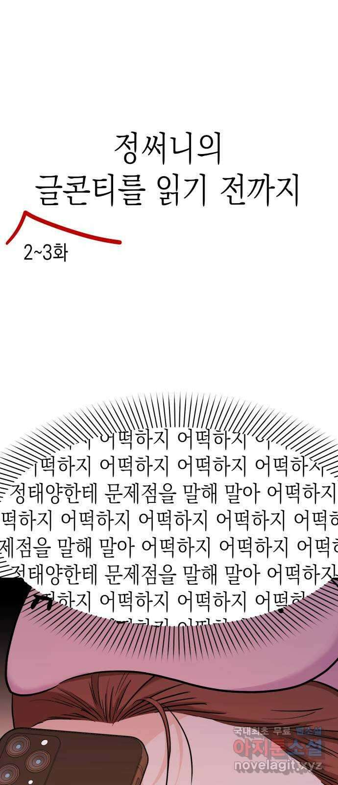 나랑X할래? 23화. 정써니 참지 마요 10