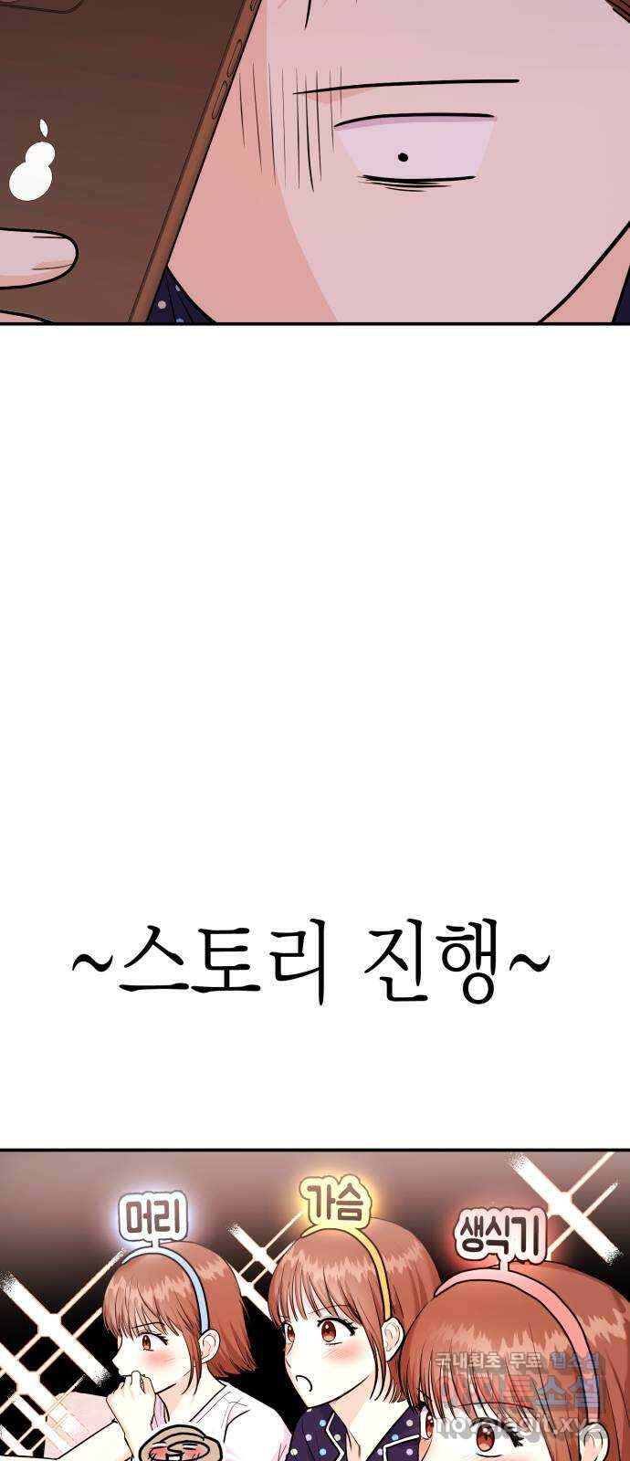 나랑X할래? 23화. 정써니 참지 마요 11