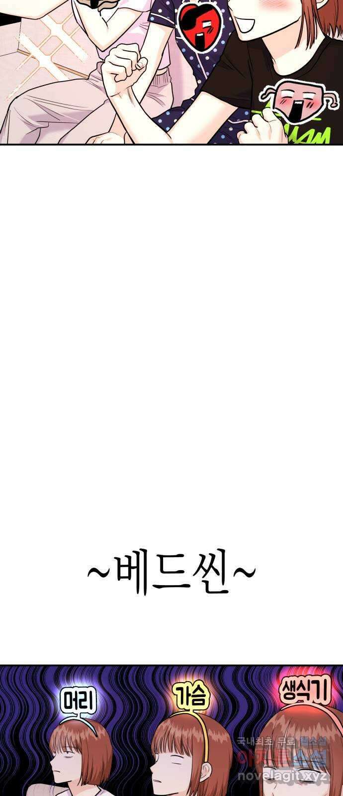나랑X할래? 23화. 정써니 참지 마요 12