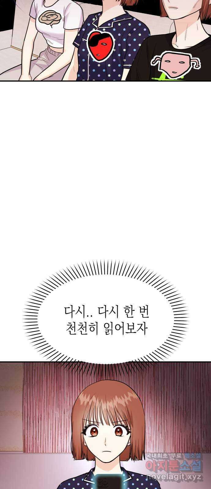 나랑X할래? 23화. 정써니 참지 마요 13
