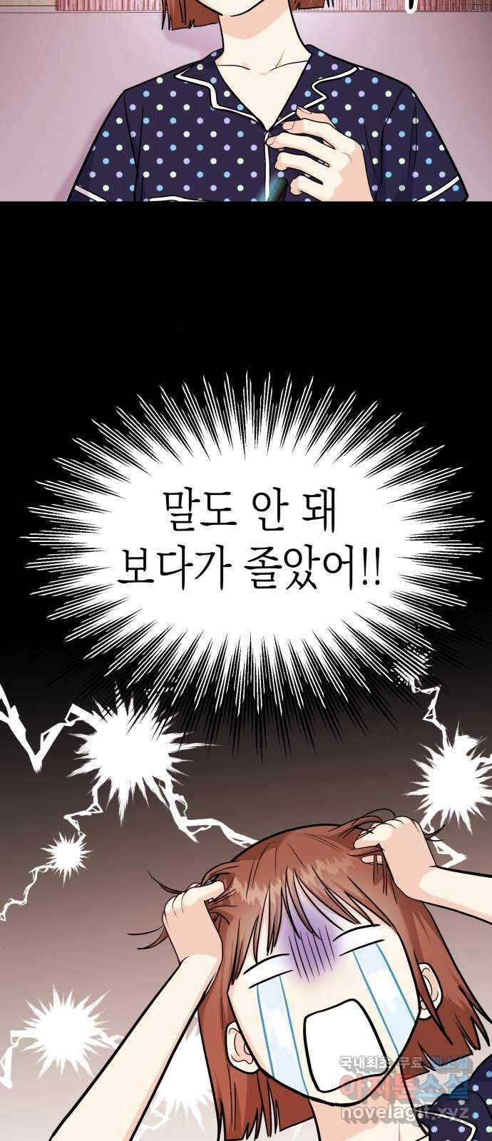 나랑X할래? 23화. 정써니 참지 마요 15