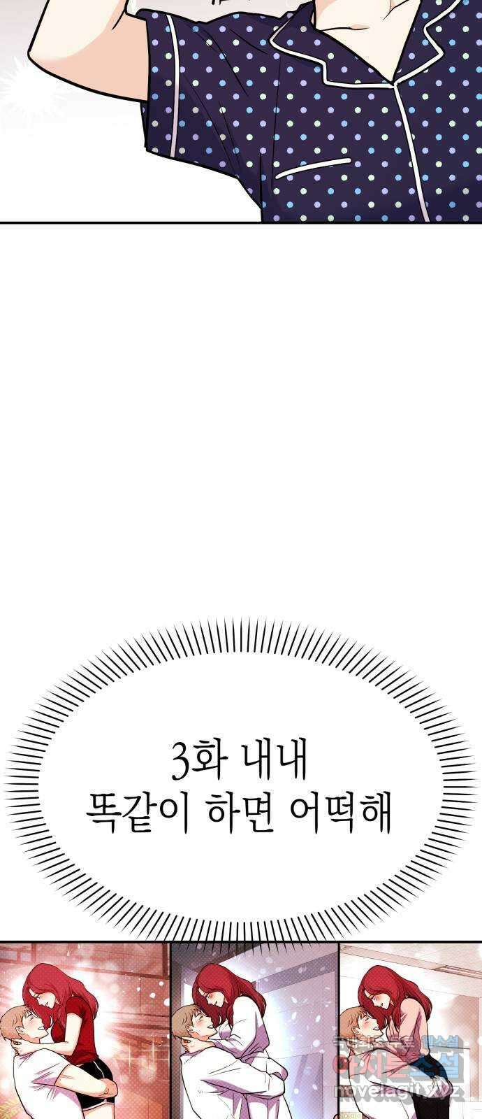 나랑X할래? 23화. 정써니 참지 마요 16