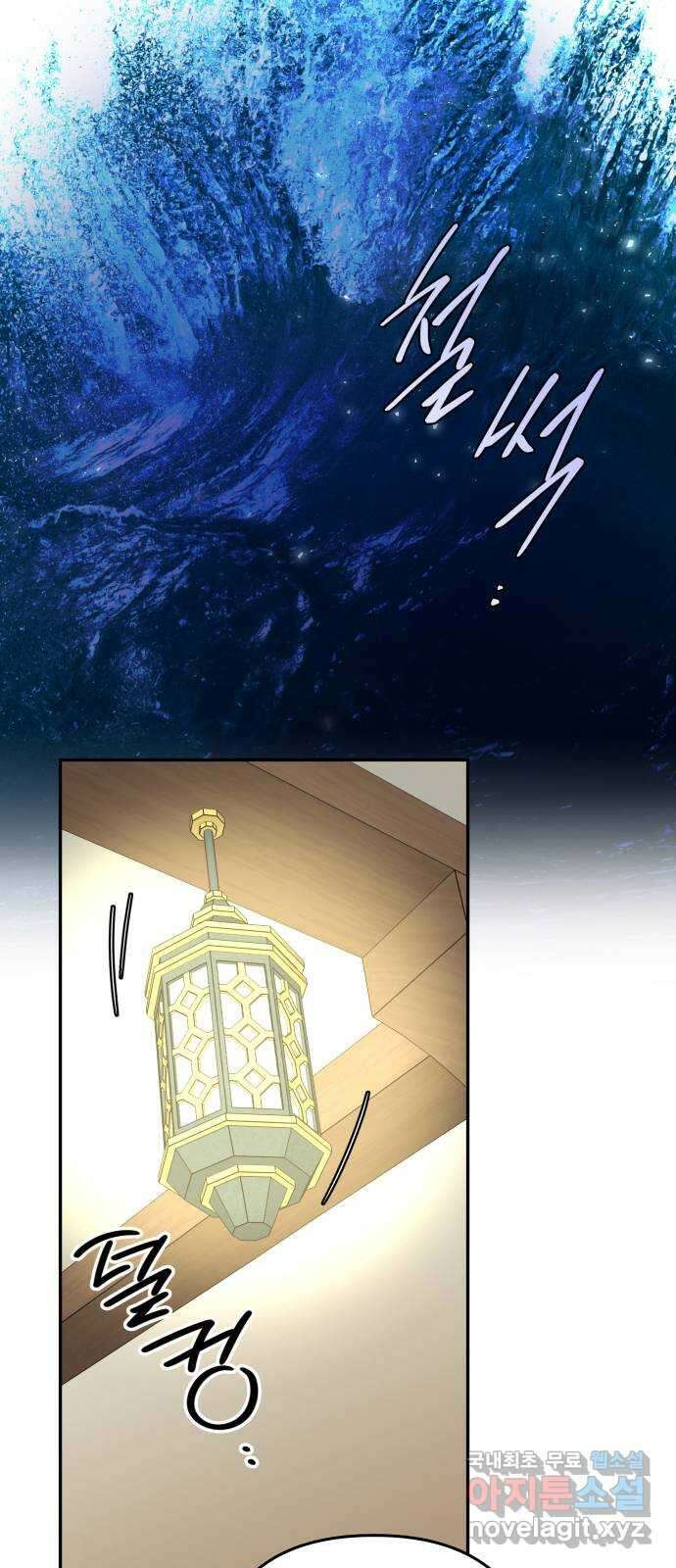 아가사 102화 빛으로 모이리라(4) 2